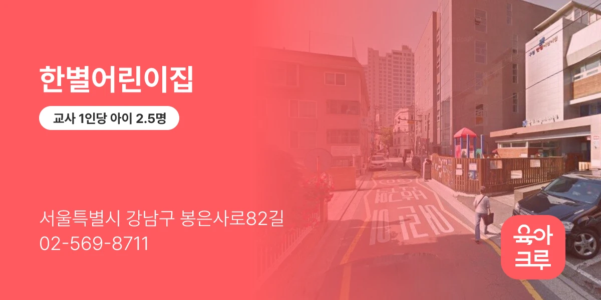 한별어린이집