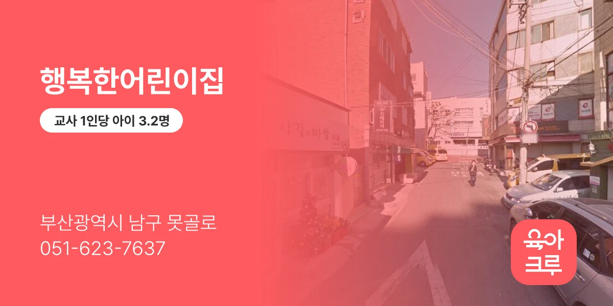 행복한어린이집