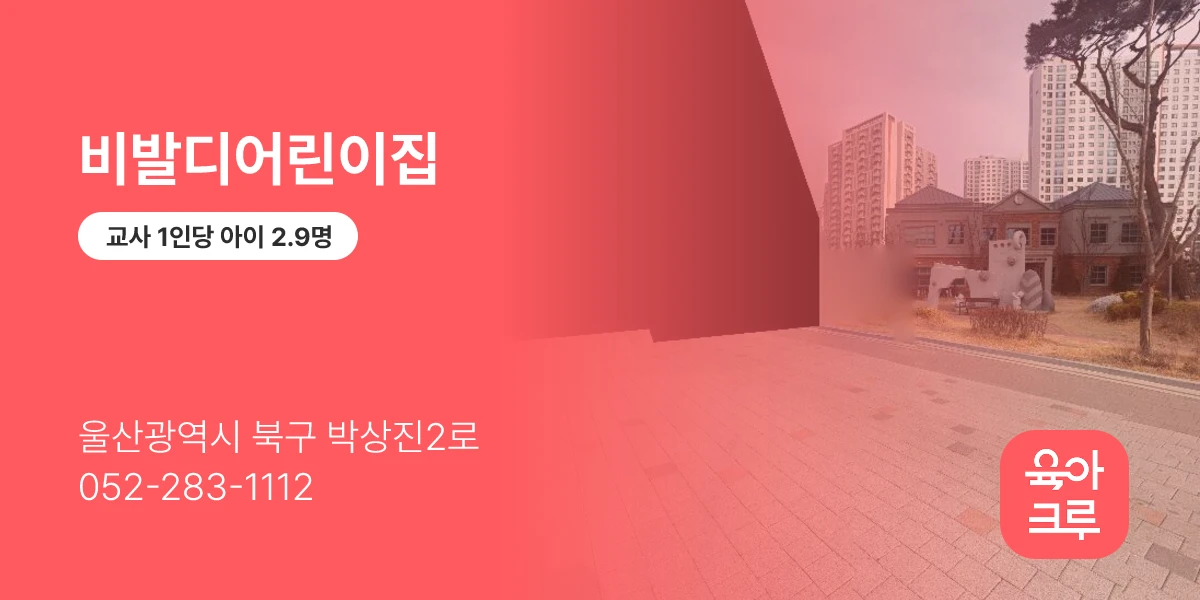 비발디어린이집