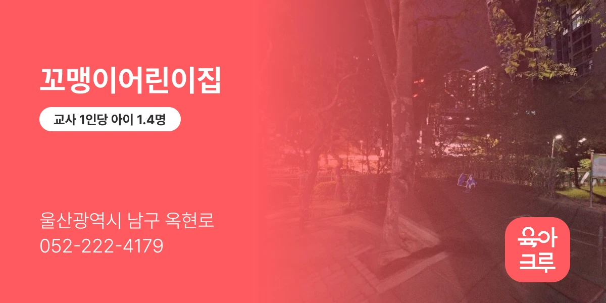 꼬맹이어린이집