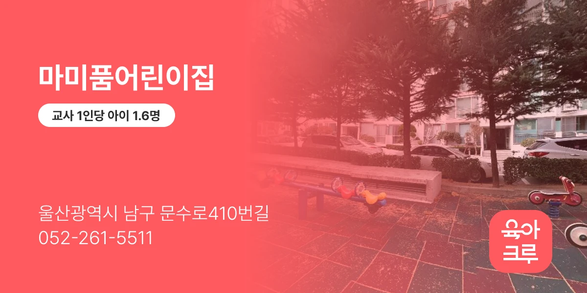 마미품어린이집