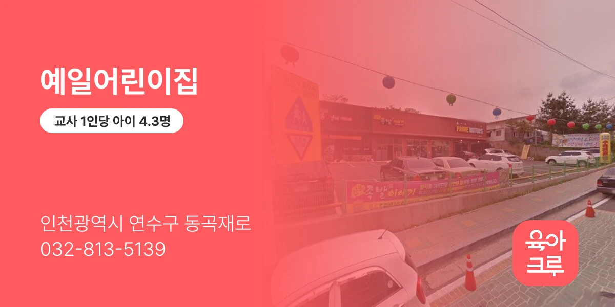예일어린이집