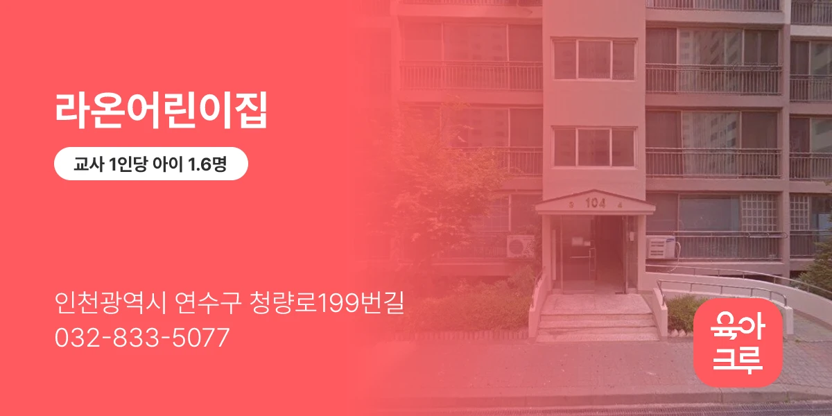 라온어린이집