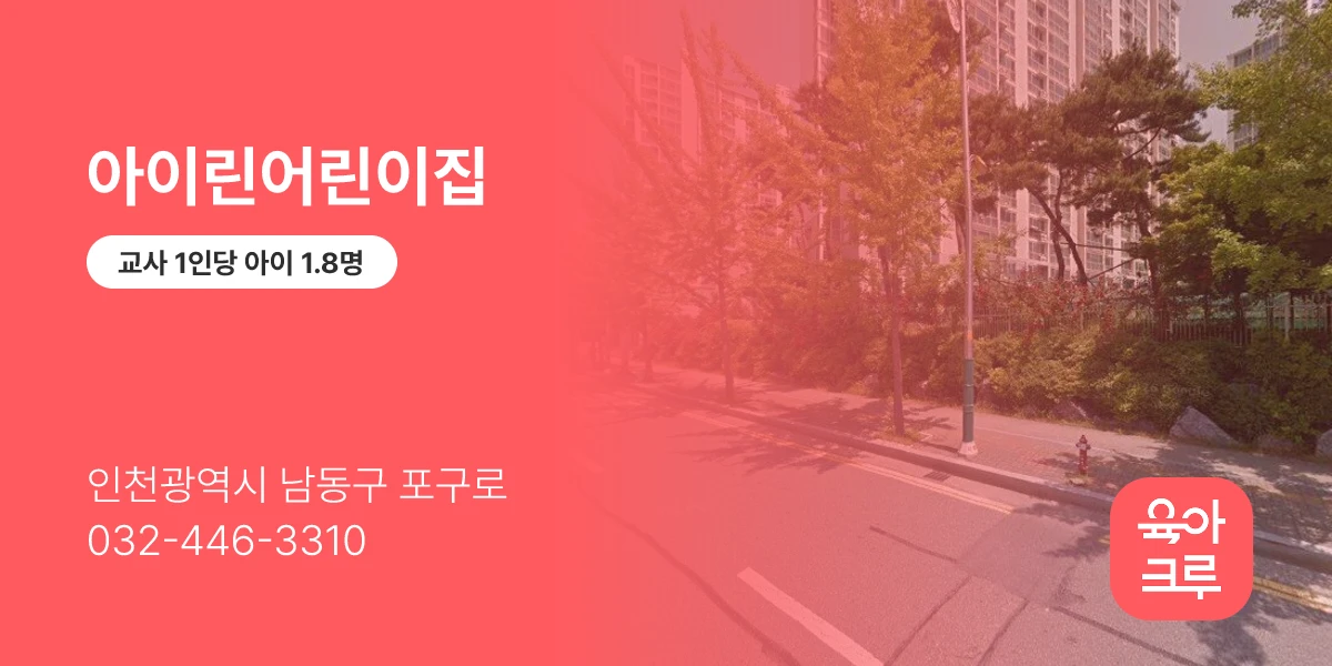 아이린어린이집