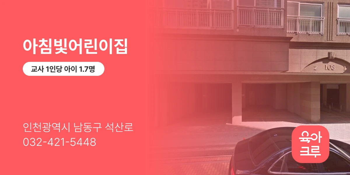 아침빛어린이집