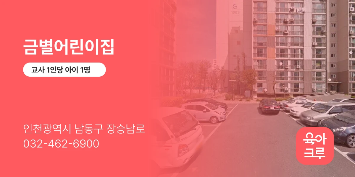 금별어린이집