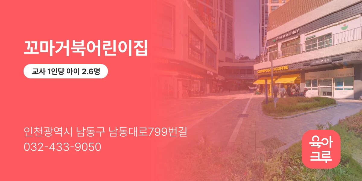 꼬마거북어린이집