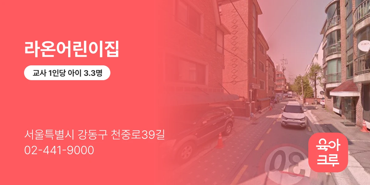 라온어린이집