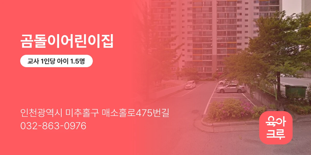 곰돌이어린이집