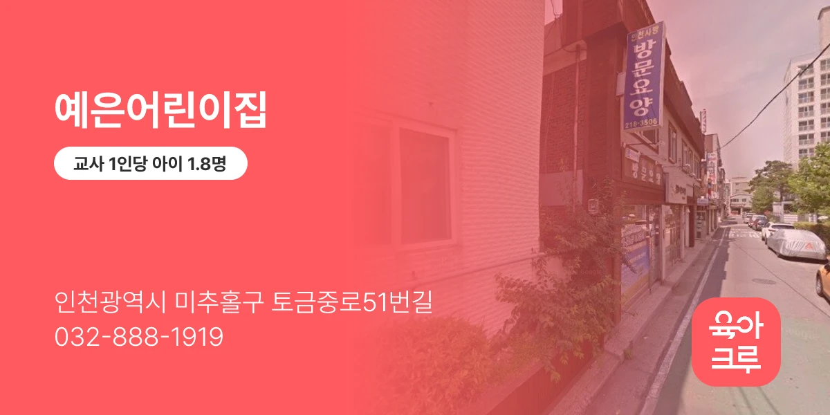 예은어린이집