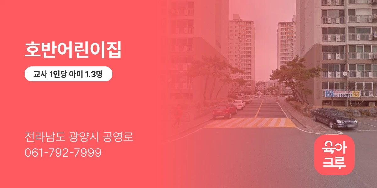 호반어린이집