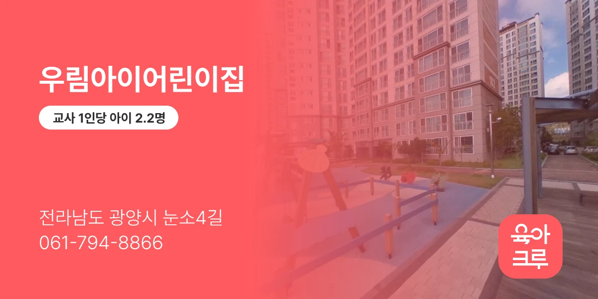 우림아이어린이집