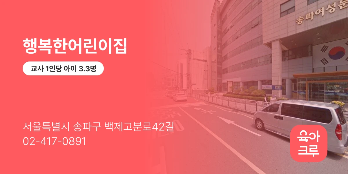 행복한어린이집