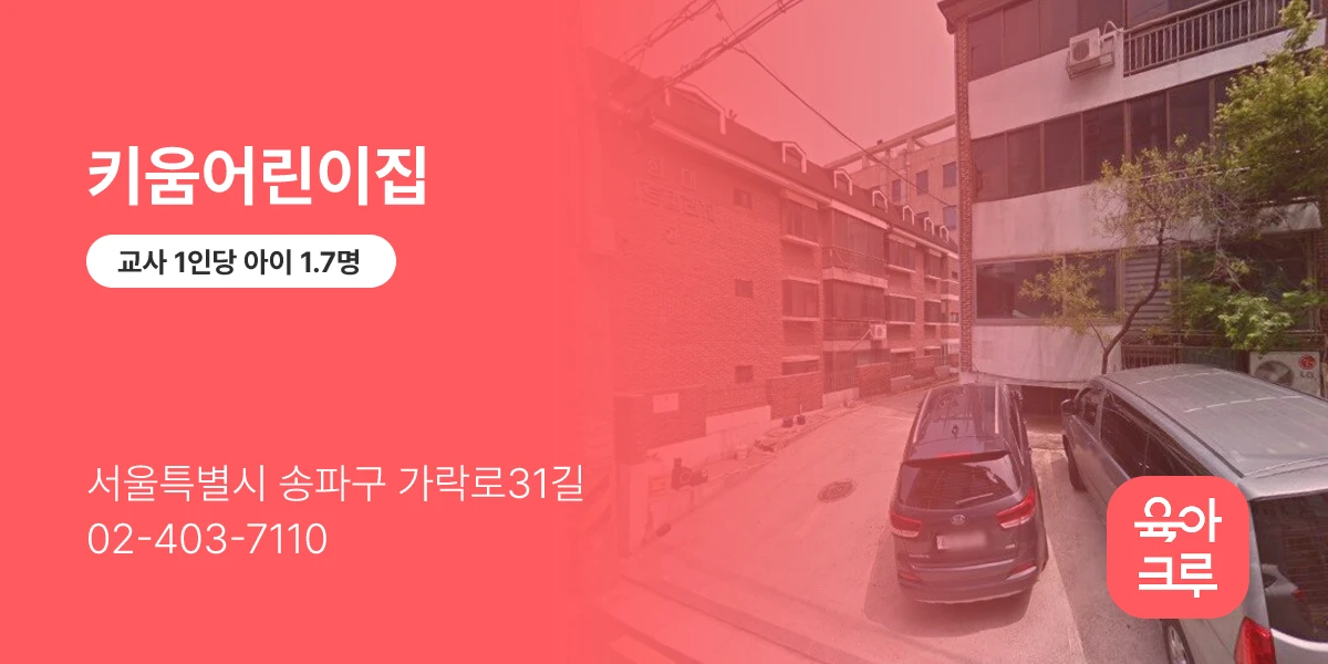 키움어린이집