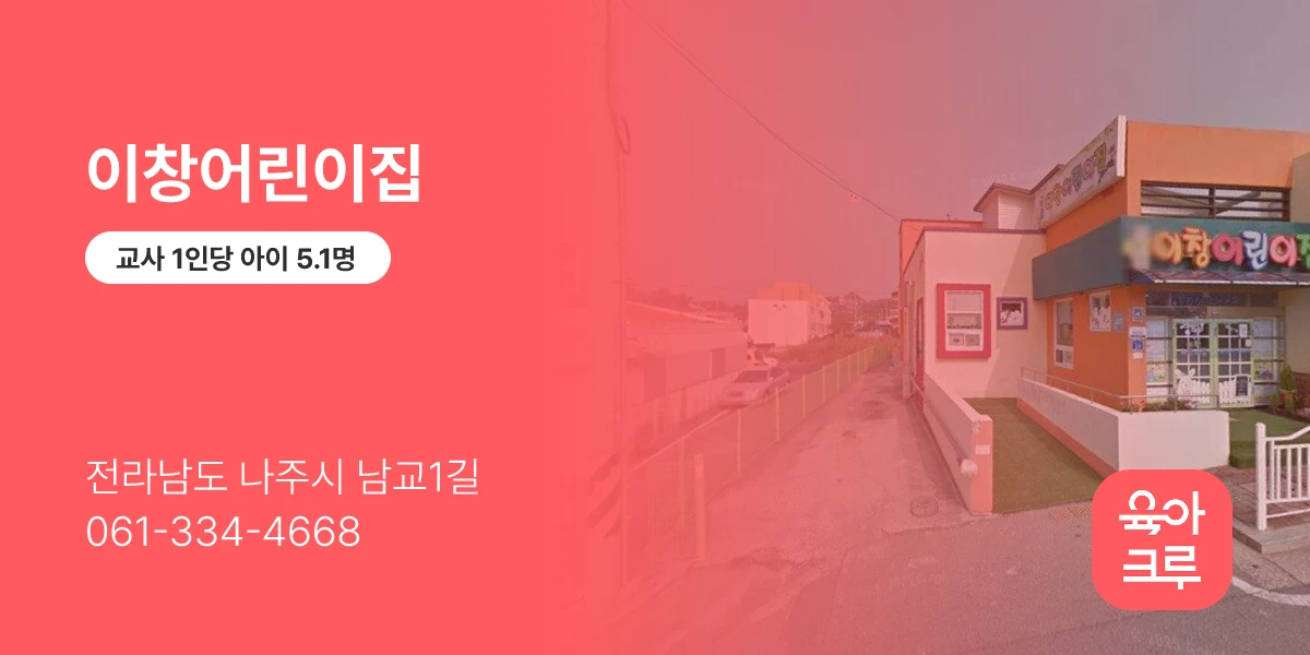 이창어린이집