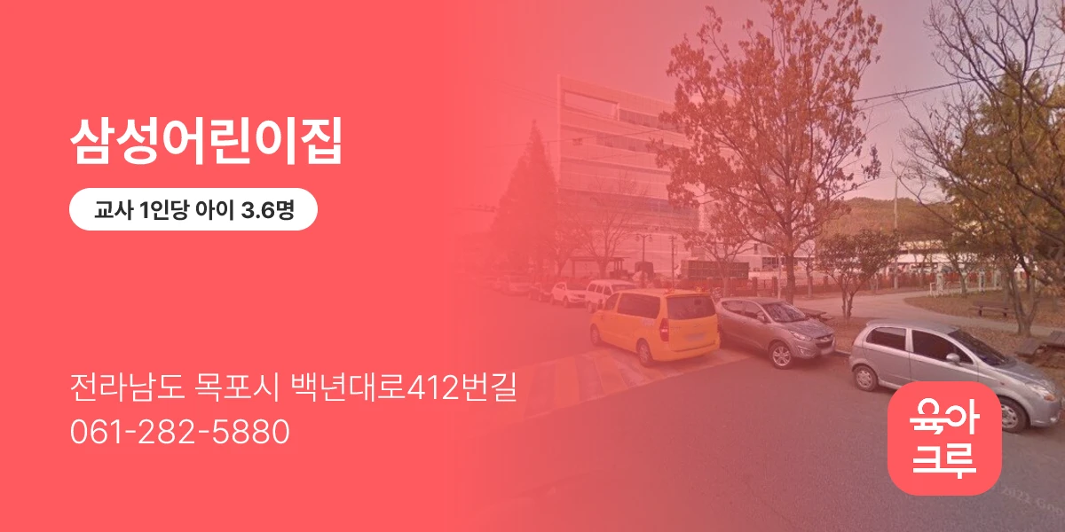 삼성어린이집