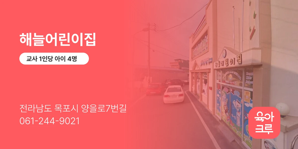 해늘어린이집