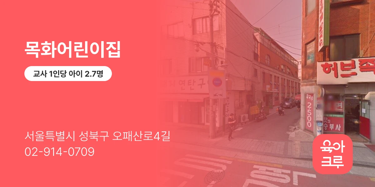목화어린이집