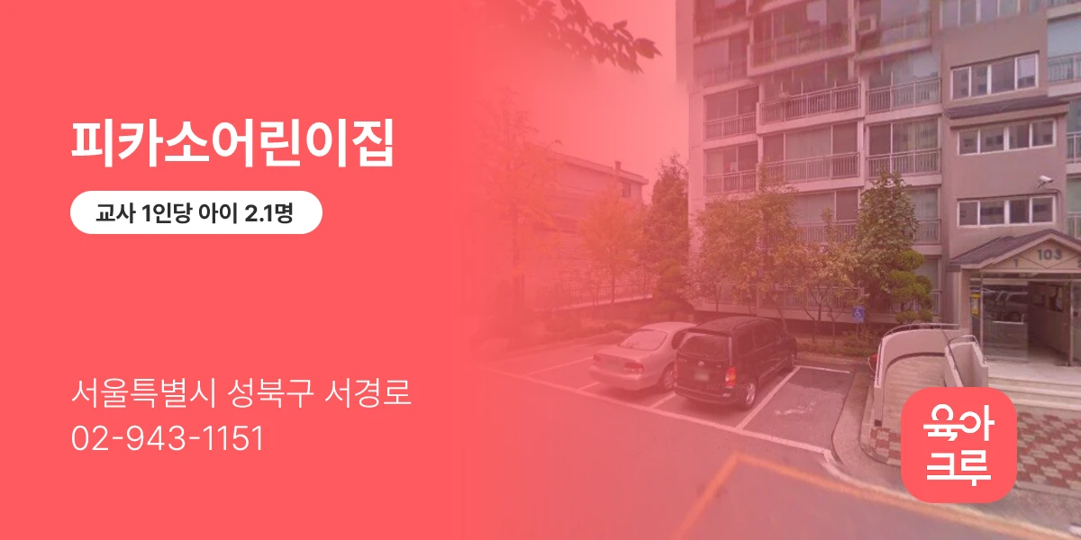 피카소어린이집