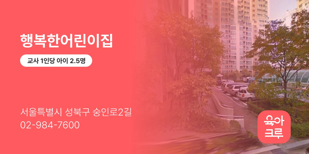 행복한어린이집