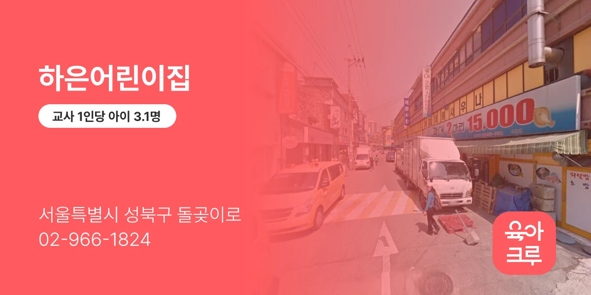 하은어린이집