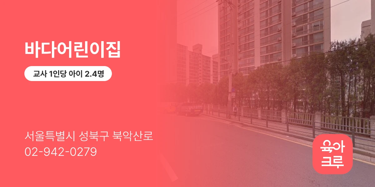 바다어린이집