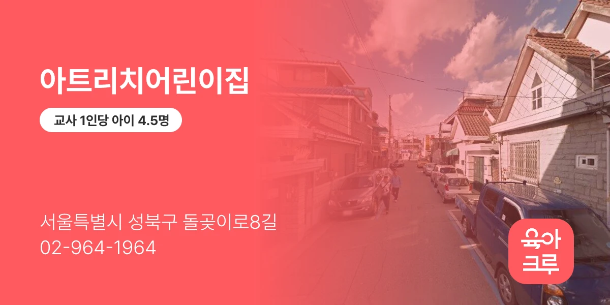 아트리치어린이집