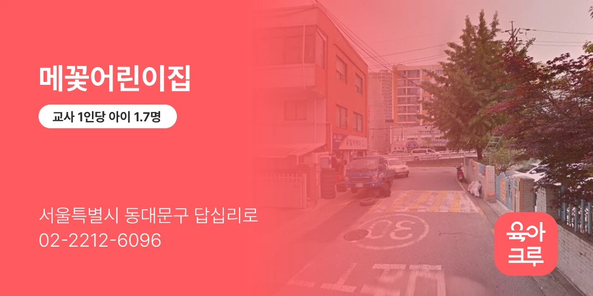 메꽃어린이집