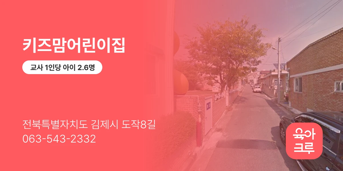 키즈맘어린이집