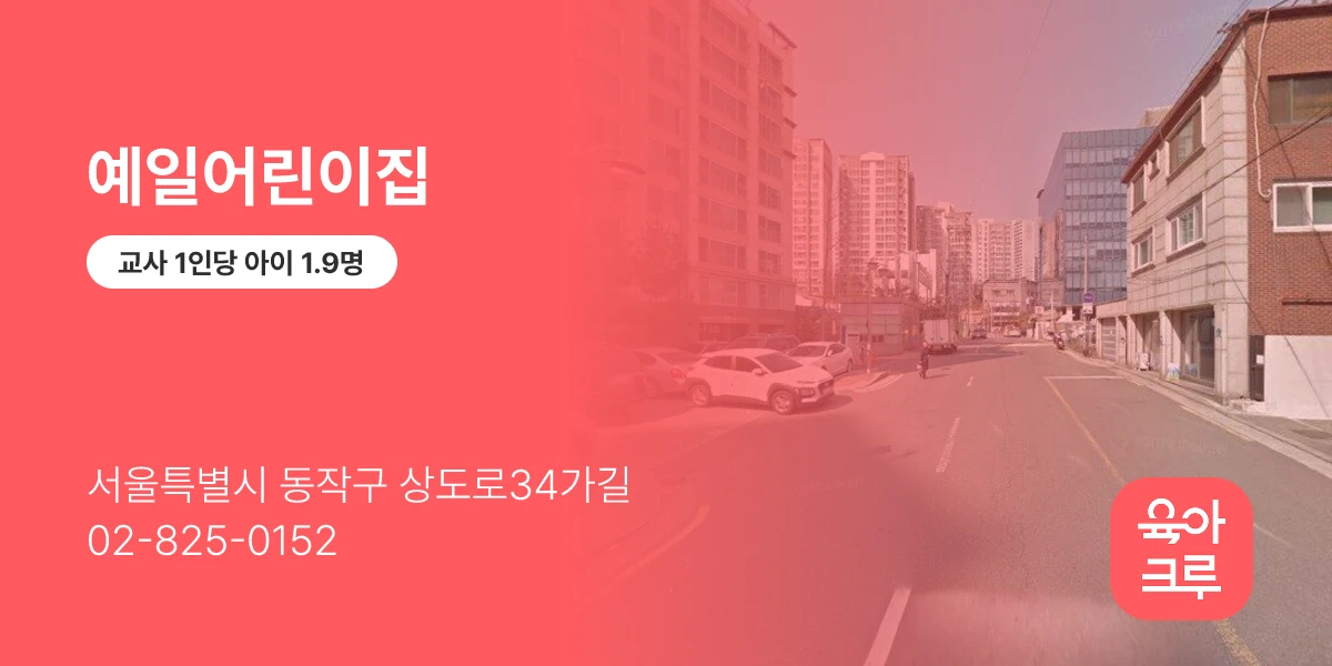 예일어린이집