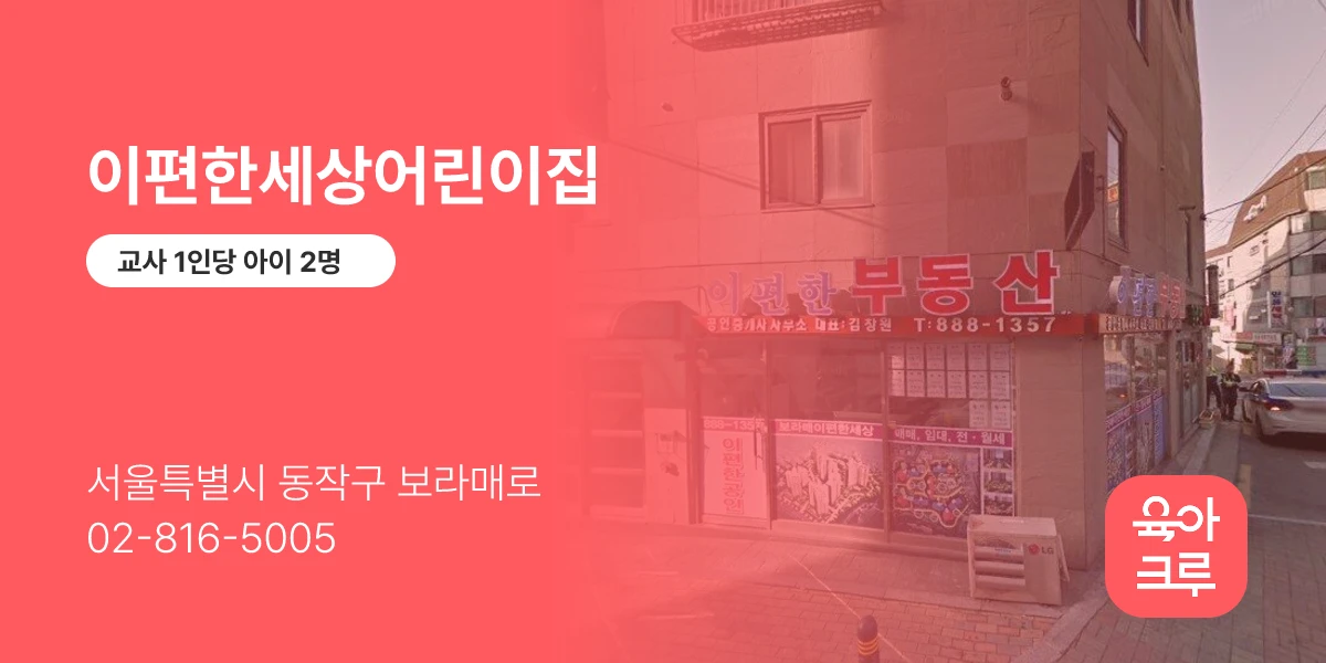 이편한세상어린이집