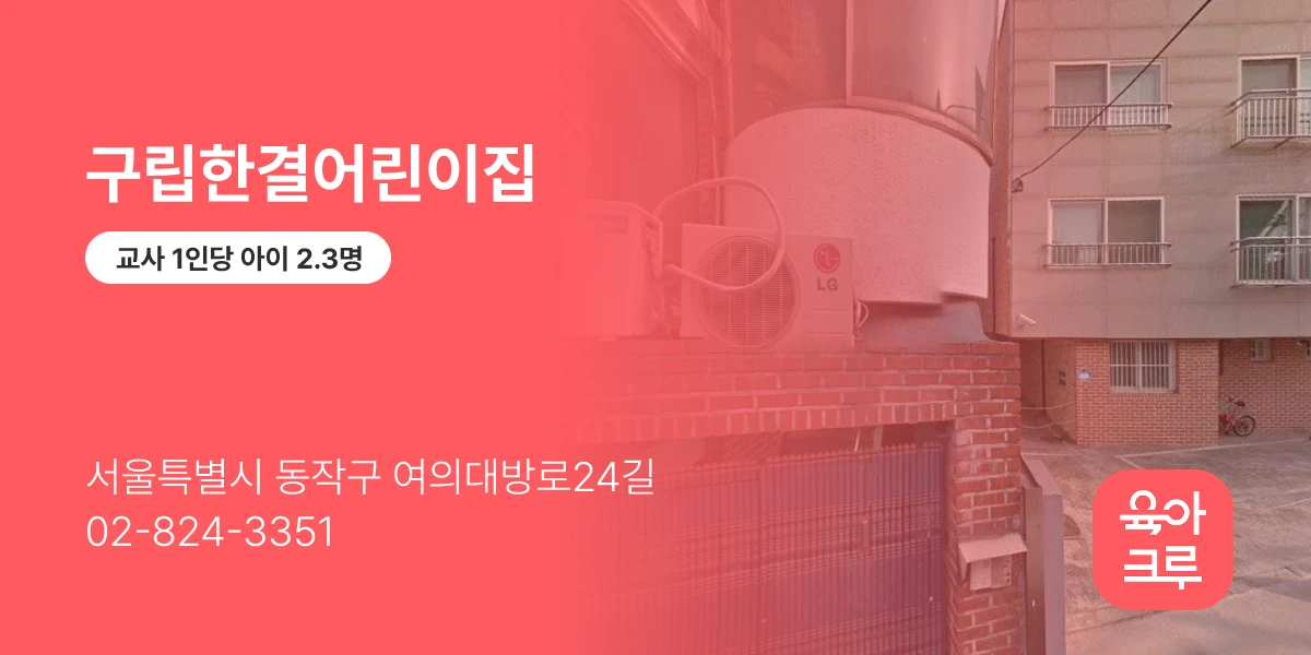 구립한결어린이집