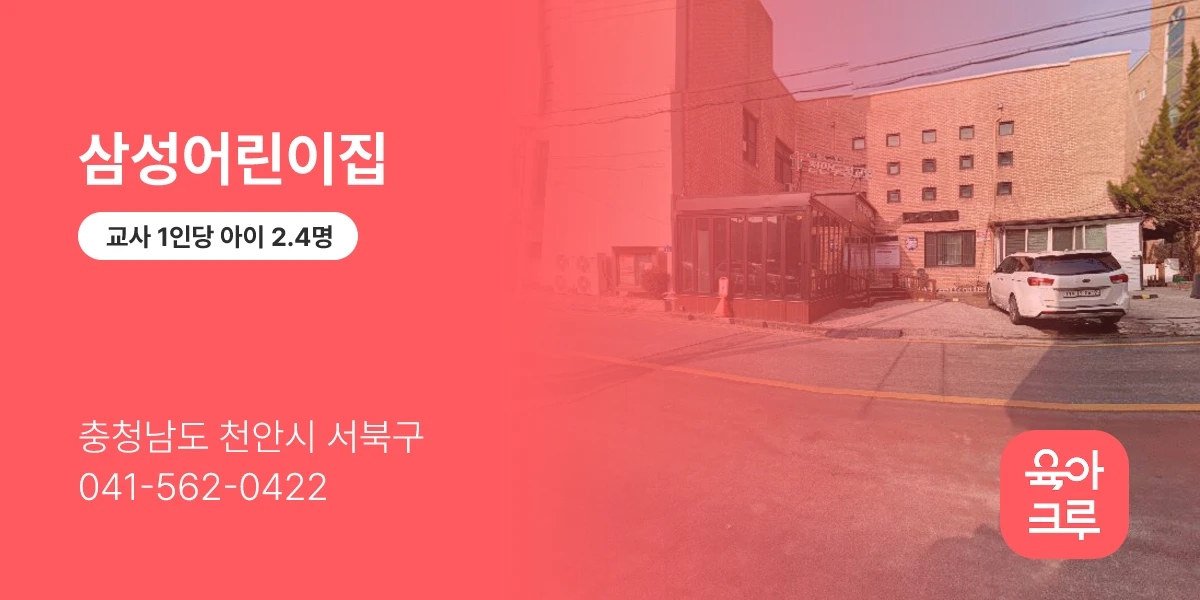 삼성어린이집