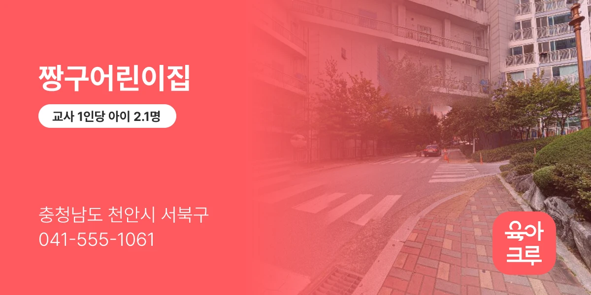 짱구어린이집