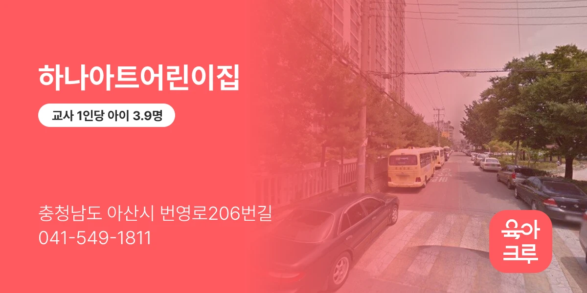 하나아트어린이집