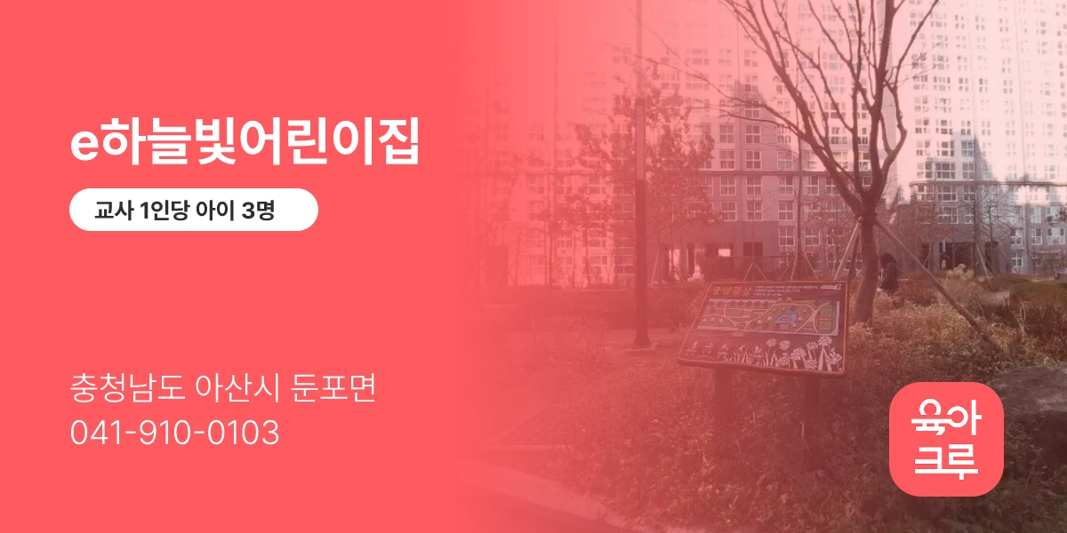 e하늘빛어린이집