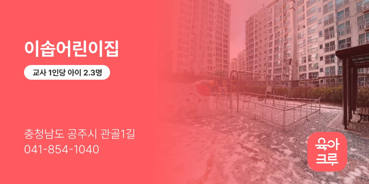 이솝어린이집