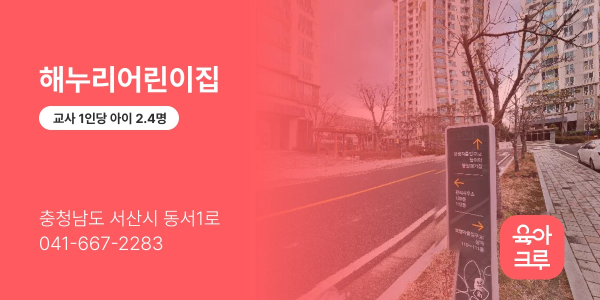 해누리어린이집