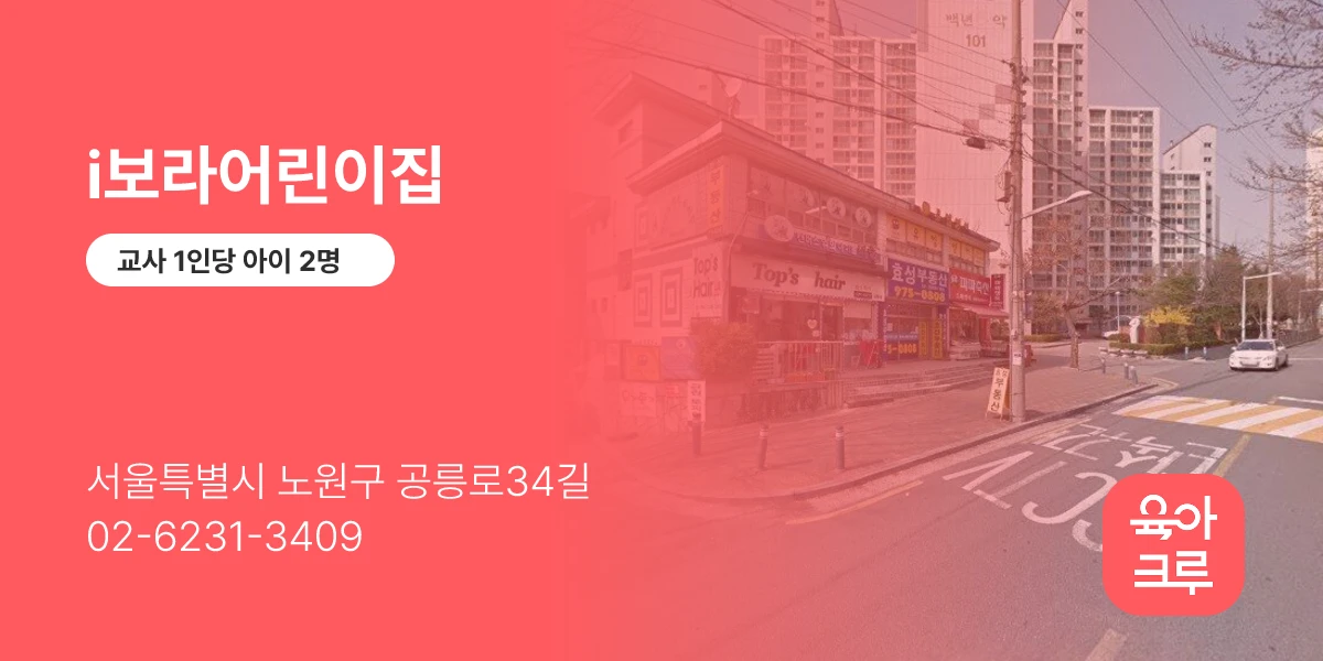 i보라어린이집