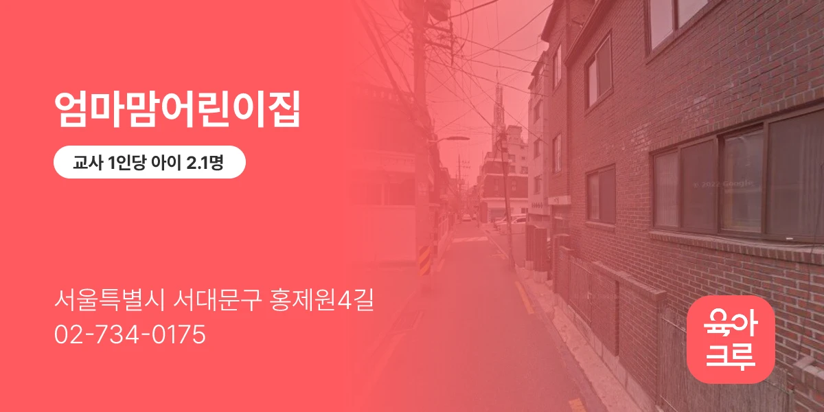 엄마맘어린이집