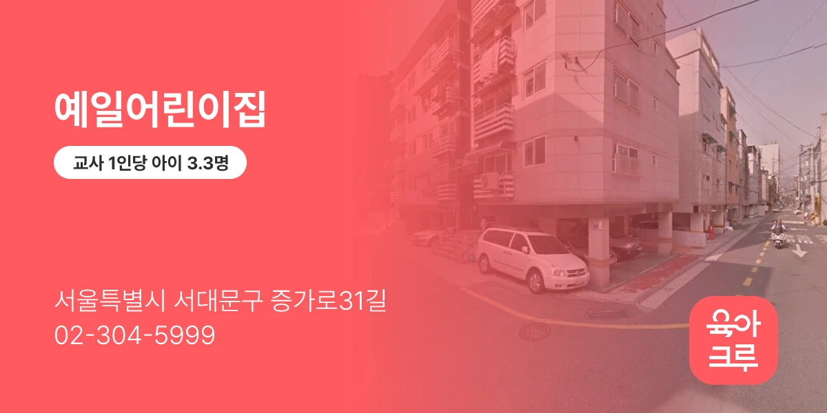 예일어린이집