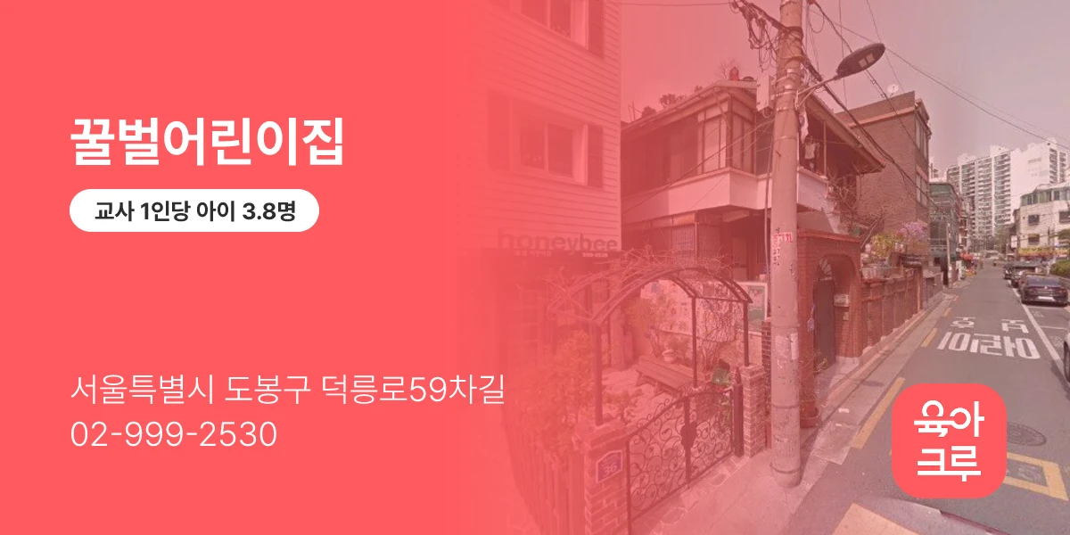 꿀벌어린이집