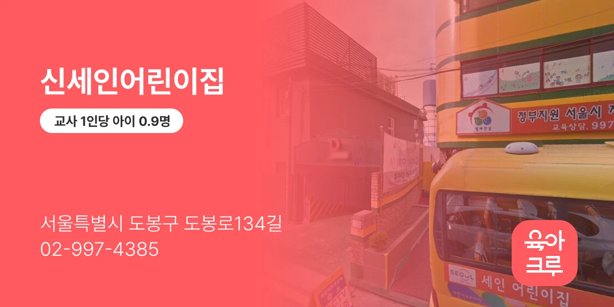 신세인어린이집