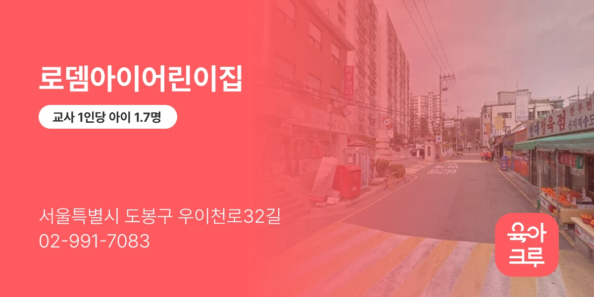 로뎀아이어린이집