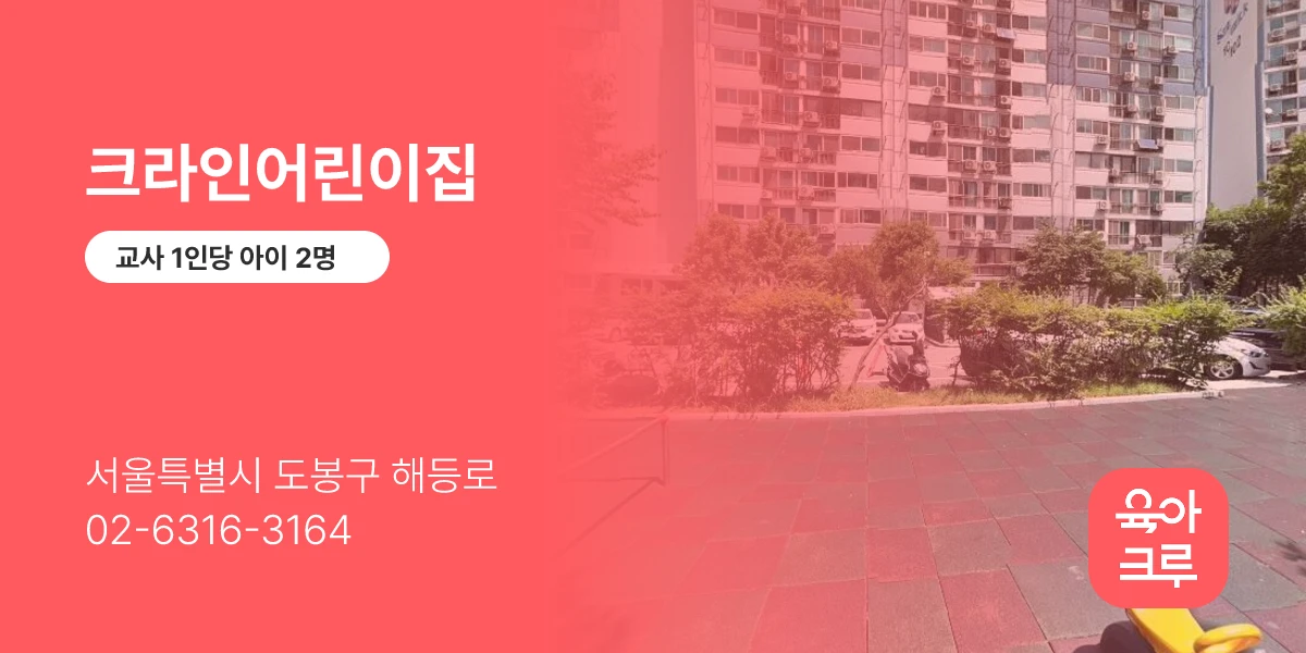 크라인어린이집