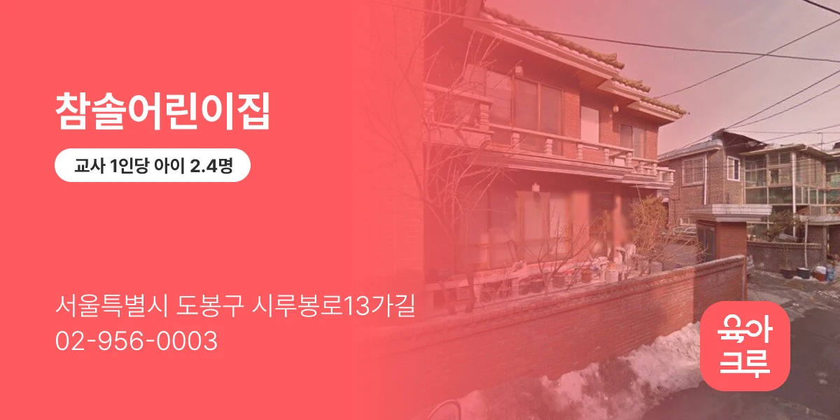 참솔어린이집