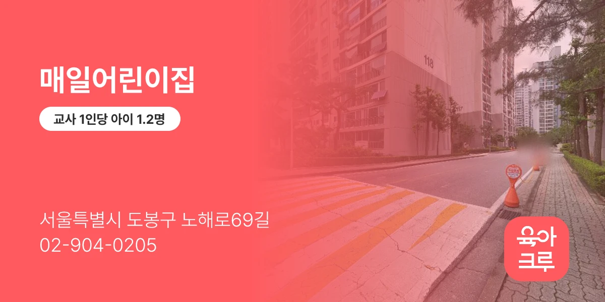 매일어린이집