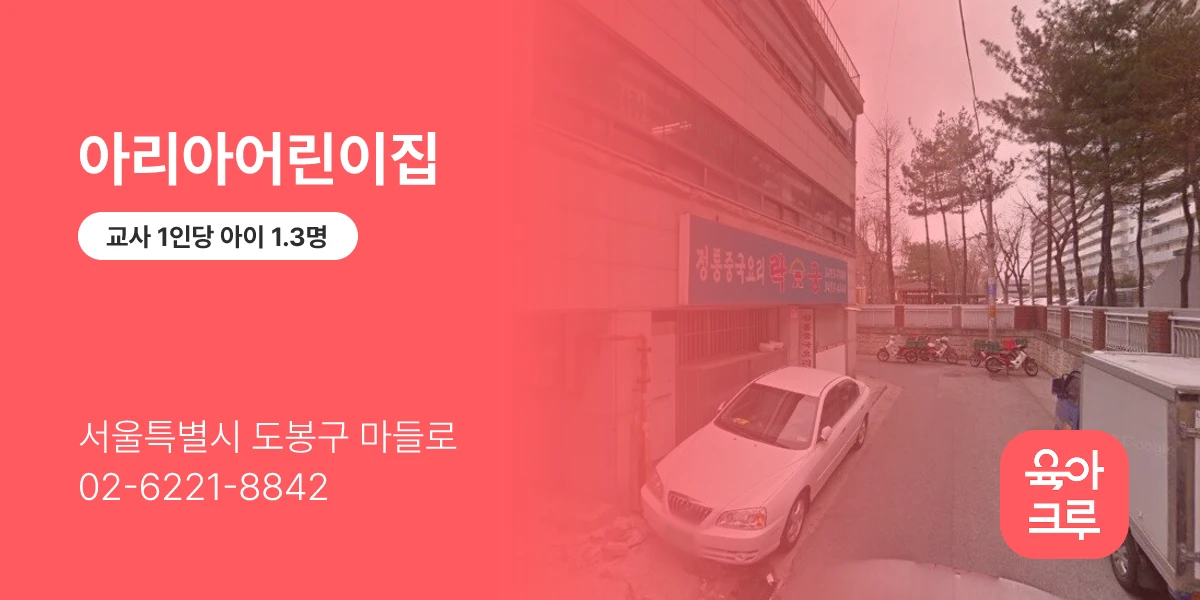 아리아어린이집