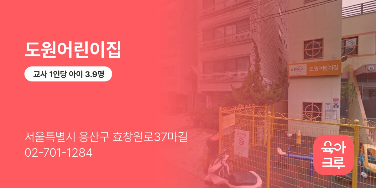 도원어린이집