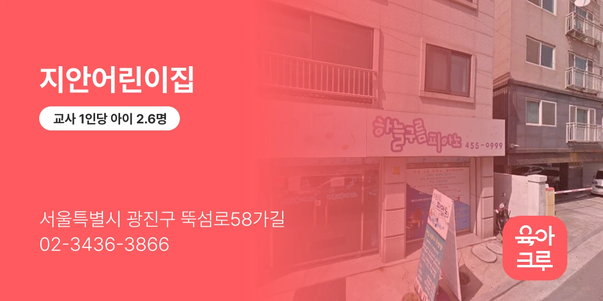 지안어린이집